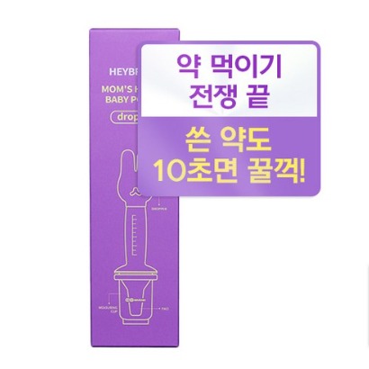 헤이브랜드 맘스헬퍼 베이비 드로퍼
