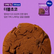 (1+1)랩노쉬 단백쿠키 4입세트(총8입), 더블초코