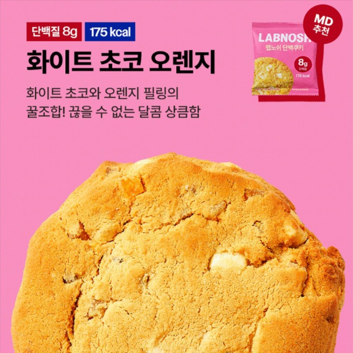 랩노쉬 단백쿠키 4입세트, 화이트초코오렌지
