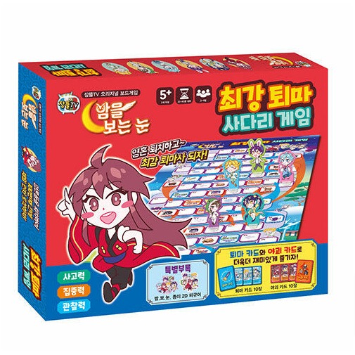 잠뜰TV 밤을 보는 눈 최강 퇴마 사다리 게임
