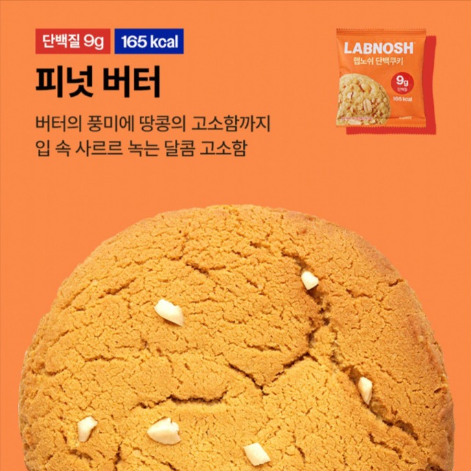 랩노쉬 단백쿠키 4입세트, 피넛버터