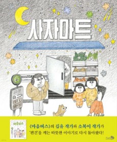 4-7세│사자마트 대여