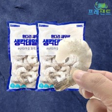 흰다리 새우살 생칵테일 31/40 900g 냉동 깐 새우 일식재료 해산물 생칵테일 감바스 칵테일새우, 900g, 2개